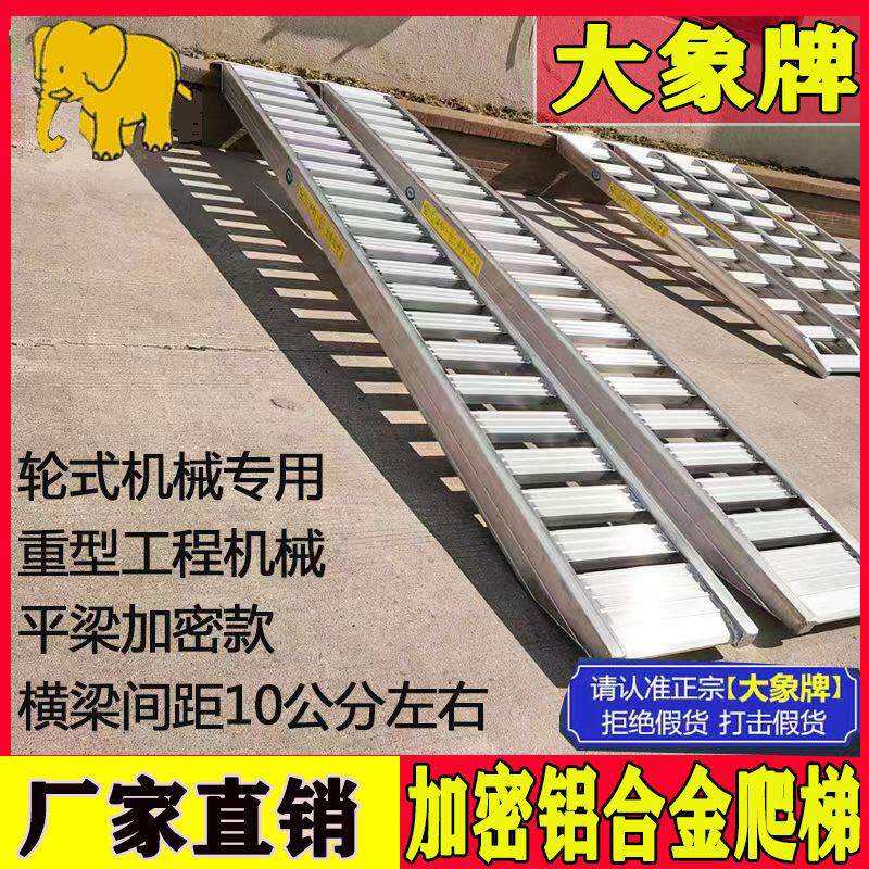 正品大象牌铝合金爬梯轮式拖拉机叉车铲车上下车专用加密防滑跳板
