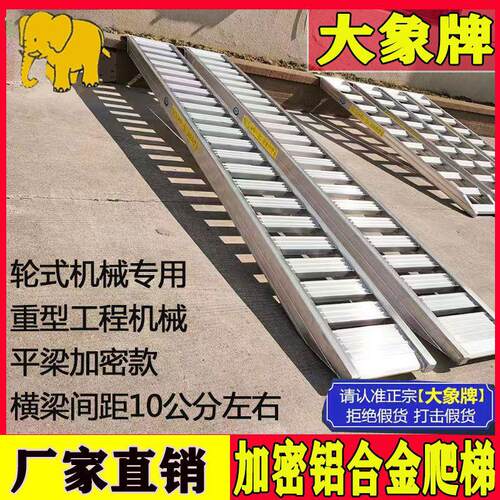 正品大象牌铝合金爬梯轮式拖拉机叉车铲车上下车专用加密防滑跳板