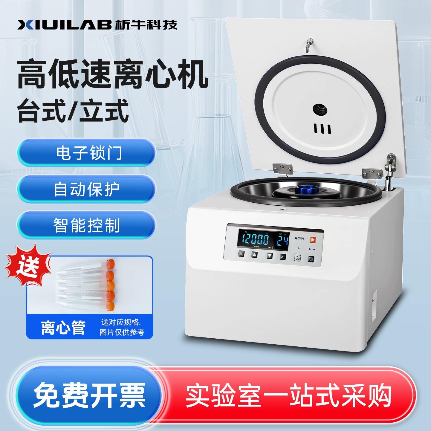 析牛台式高速离心机16000转实验室数显低速冷冻PCR变速血清分离机