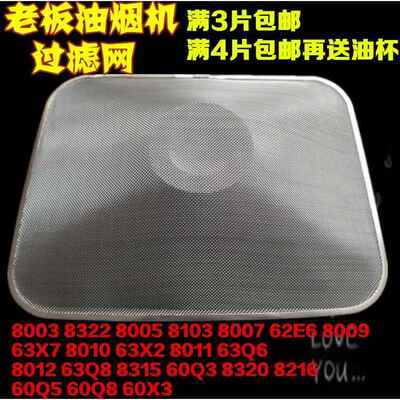 老板油烟机过滤网CXW-200-8103 8210 8009 8010 8005 配件大全