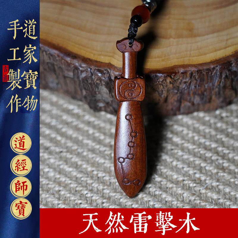 天然雷击木枣木北斗七星小剑挂件吊坠纯手工雕刻饰品