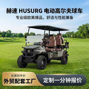 厂家直销高尔夫球车民宿酒店观光车景区公园外贸电动高尔夫球车