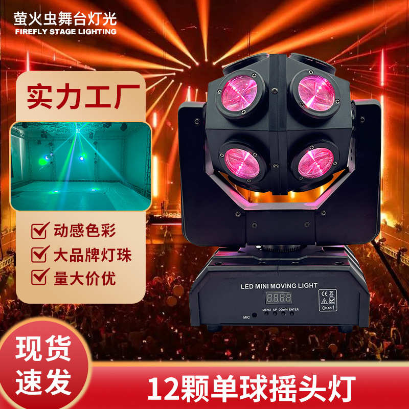 家用迪厅度氛围单灯360舞酒吧旋转12头灯台灯球摇颗ktv智能声控