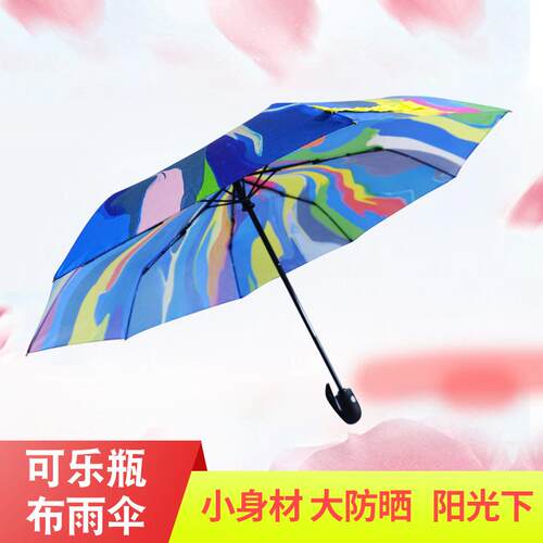 21寸8骨三折雨伞太阳伞可乐瓶布伞现货油画伞遮阳防雨折叠