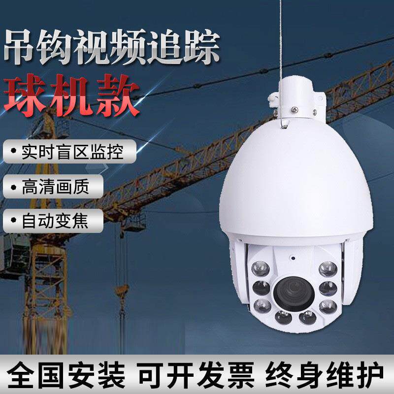 施工塔吊监控系统球机盲区监控设备实时智能吊钩可视化视频追踪器
