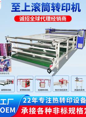 厂家610-1700供应高速版滚筒印花机真空满油配置数码印花设备