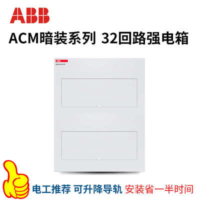 ABB强电箱配电箱双层32回路 ACM 2x16 FNB 家用双排暗装30-32位