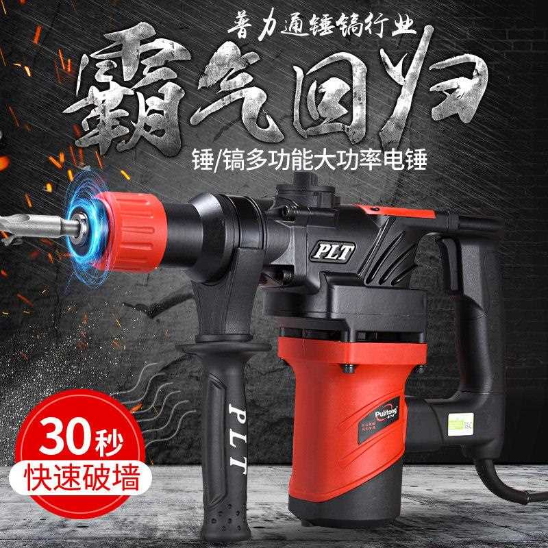 普力通电锤电镐两用多功能大功率冲击钻电钻混凝土工业级电动工具
