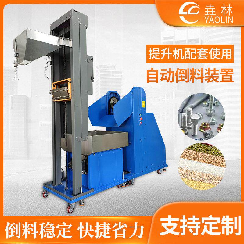 厂家制定不锈钢自动倒料装置多点下料塑胶五金配件翻斗式提升机