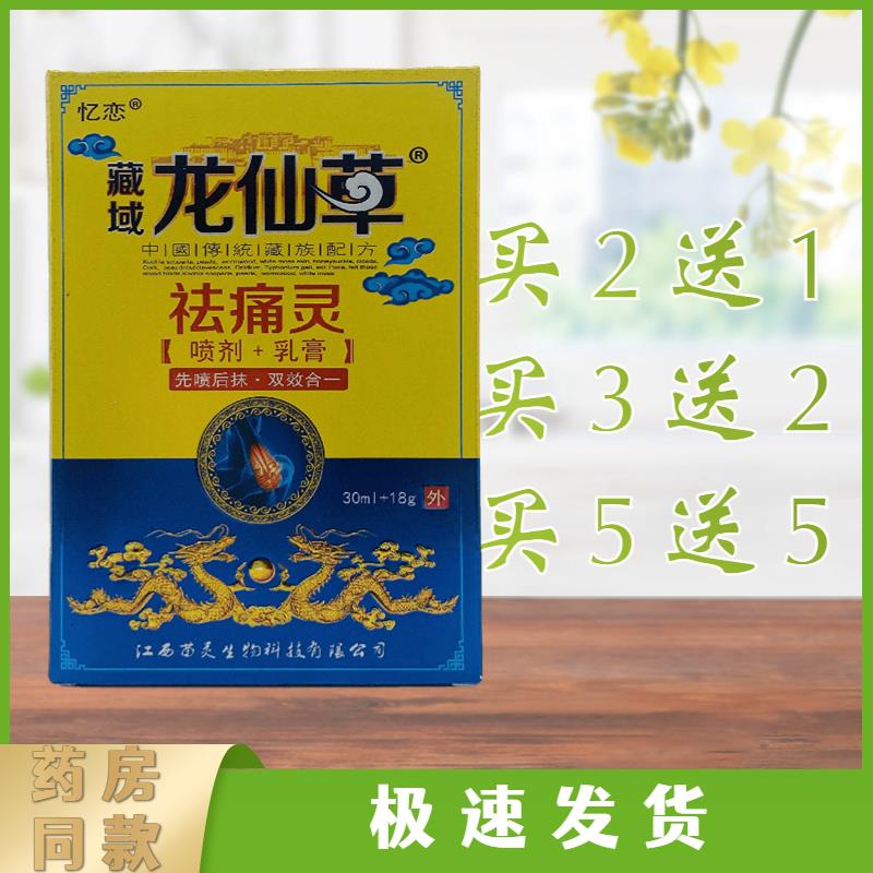 正品包邮忆恋藏域龙仙草祛灵【喷剂+乳膏】先喷后抹双效合一