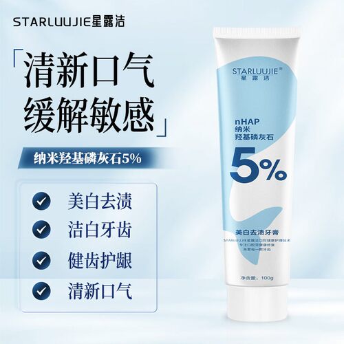 nHAP星露洁羟基磷灰石牙膏密集修护去渍清新口气清洁小白同款