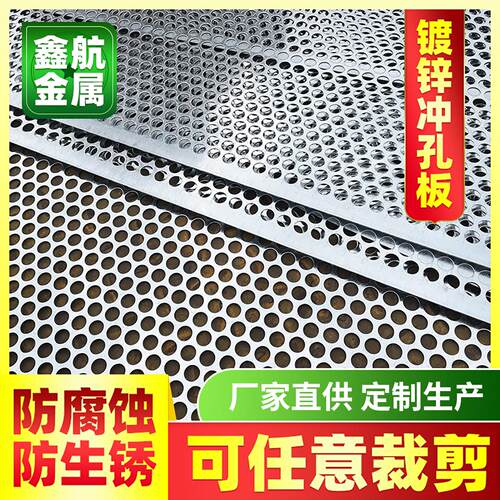 热浸镀锌冲孔网板过滤金属铁板2mm圆孔板3孔5孔8孔筛网板带孔镀锌