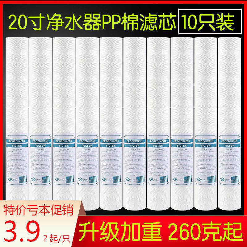 20寸PP棉滤芯商用售水机净水器1微米5微米保安精密过滤器滤瓶滤芯