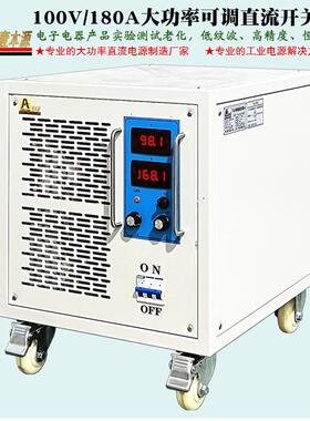 牌100Ｖ180Ａ大功率直流稳压电源90V可调实验测试老化电源