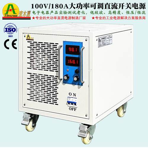 壹本源牌100Ｖ180Ａ大功率直流稳压电源90V可调实验测试老化电源