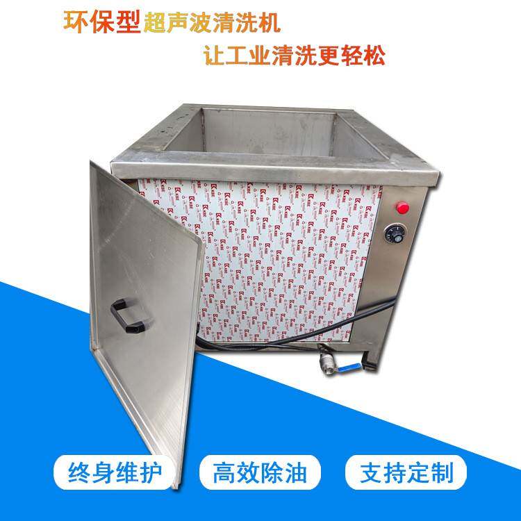 循环过滤超声波清洗机不锈钢板脱膜除胶去油除尘工业单槽清洗机械