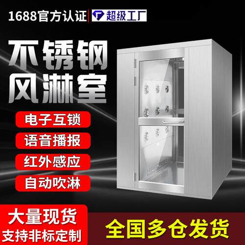 单人双吹风淋房工厂用净化实验室智能无尘车间不锈钢风淋室净化门
