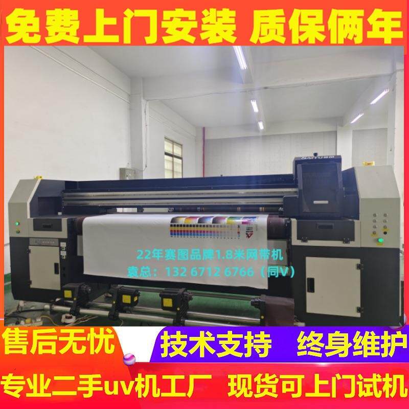 二手1.8米欣科达网带机 理光G6喷头导带机 可多排打印UV卷材机