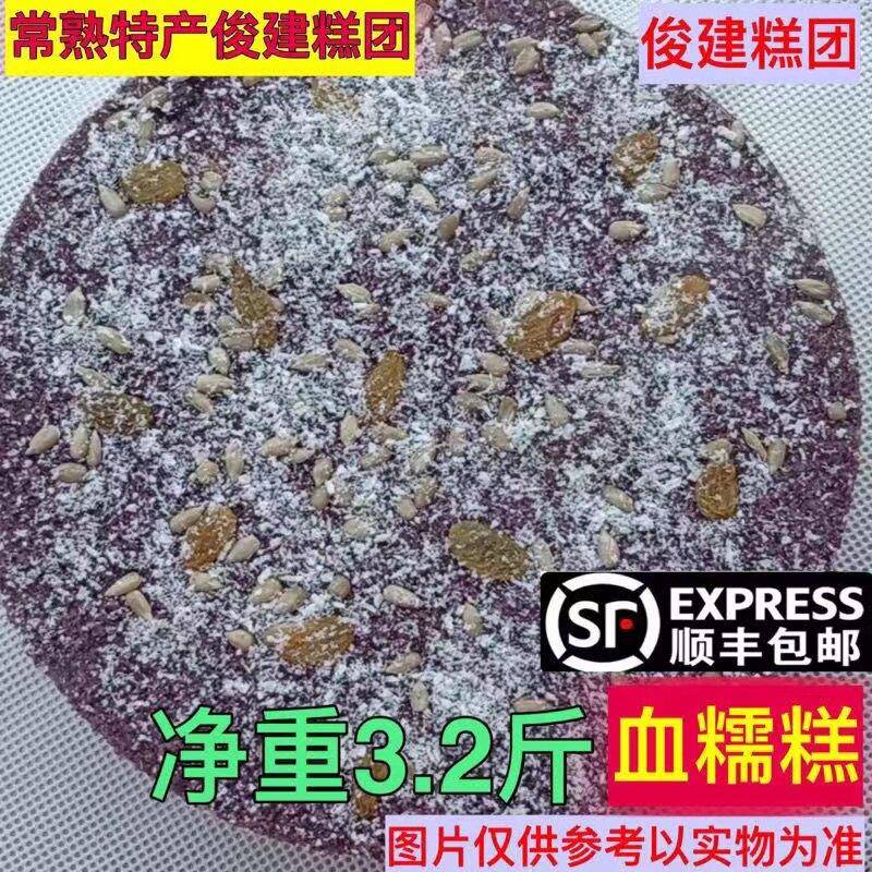 新疆包邮顺丰包邮 常熟特产俊建蒸糕纯手工甜味糯米年糕桂花糕圆