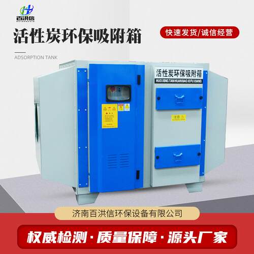 供应空气净化设备活性炭吸附箱工业废气漆雾净化过滤器吸附箱