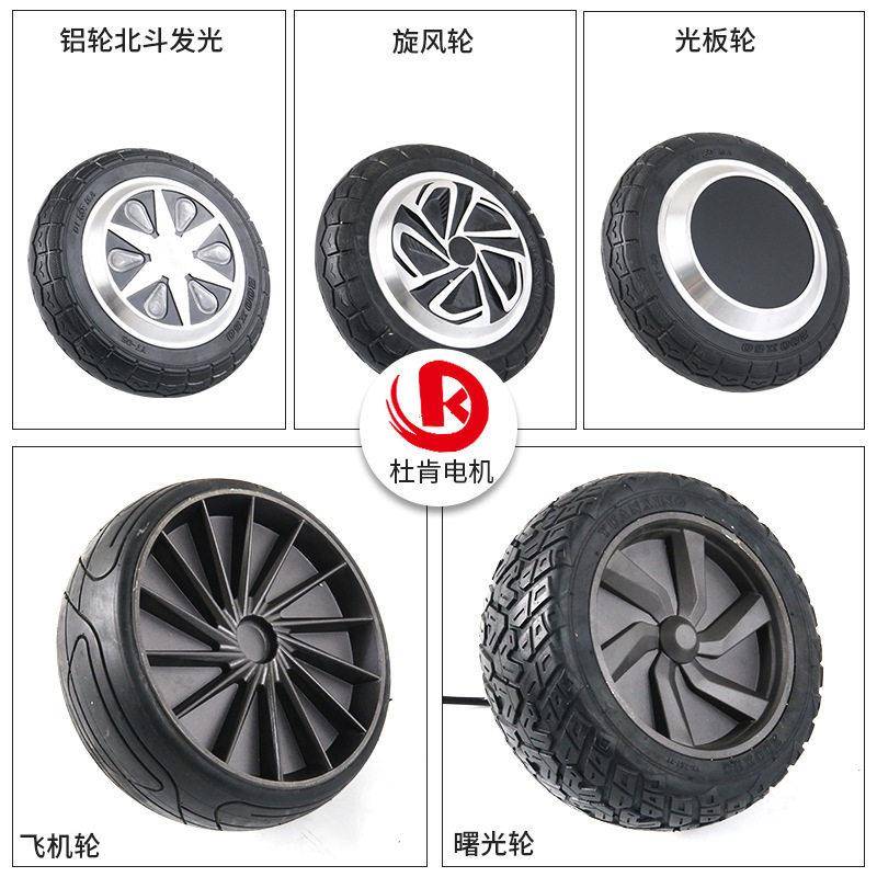 定制加工铝轮平衡车电机扭扭车直流无刷电机轮配件