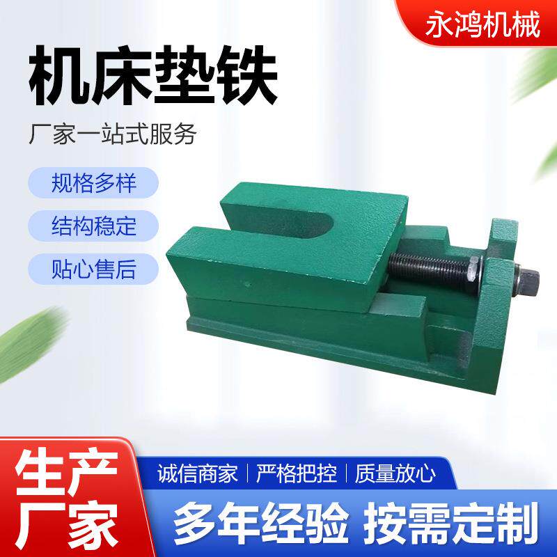 机床垫铁防震减震垫脚调整垫块铸铁灰铁可调垫铁上海机床垫脚螺栓