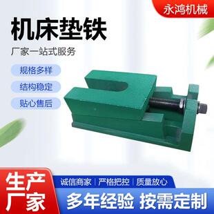 机床垫铁防震减震垫脚调整垫块铸铁灰铁可调垫铁上海机床垫脚螺栓
