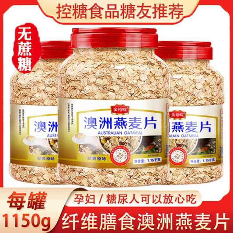 糖尿病人专用无蔗糖燕麦片三高人群吃的粗粮旗舰店孕妇早餐零食品 - 实物图