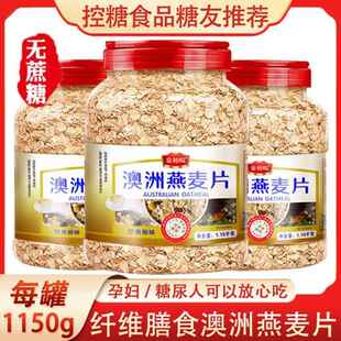 糖尿病人专用无蔗糖燕麦片三高人群吃的粗粮旗舰店孕妇早餐零食品