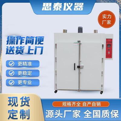 供应工业烤燥箱风电子式鼓风干箱恒温箱高ST-KX72烘温循烤箱