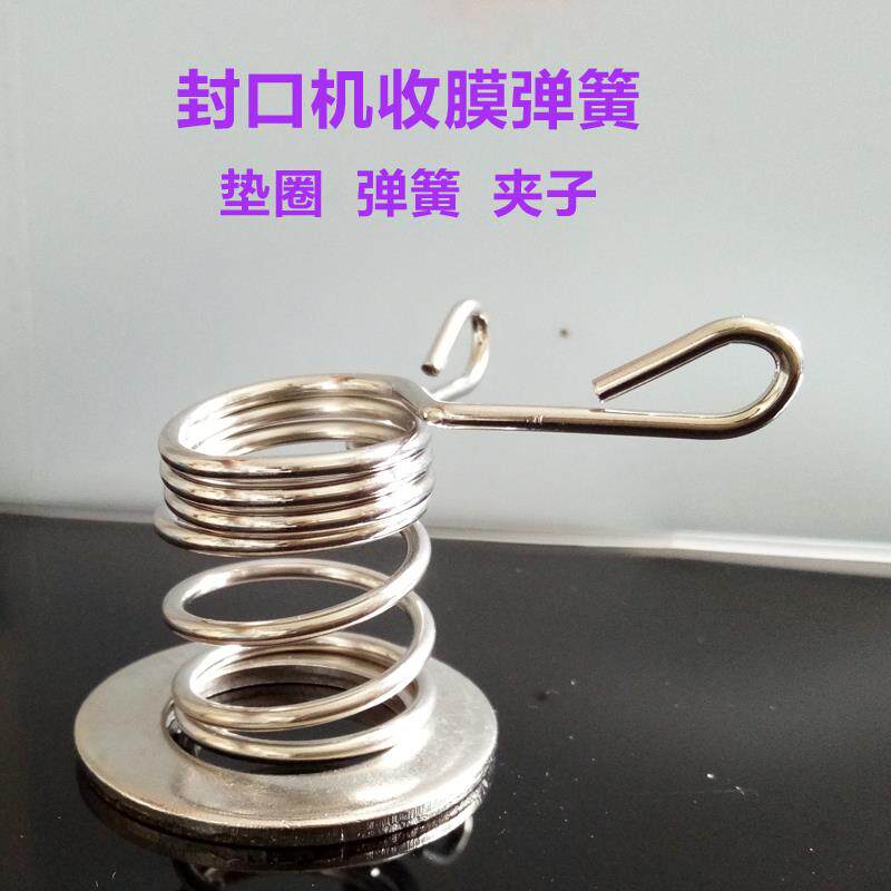 益芳优玛全自动奶茶封口机封杯机收膜弹簧配件垫圈弹簧夹卡扣配件