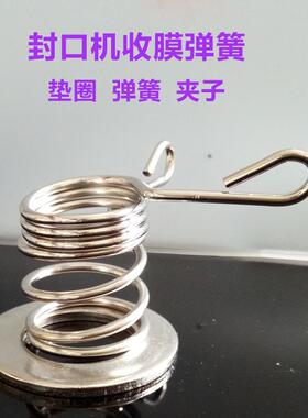 益芳优玛全自动奶茶封口机封杯机收膜弹簧配件垫圈弹簧夹卡扣配件
