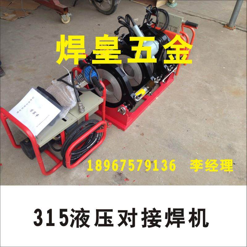 焊皇SH-4H160/90-315型液压pe热熔对接机 热熔机器 管焊机 塑焊煌