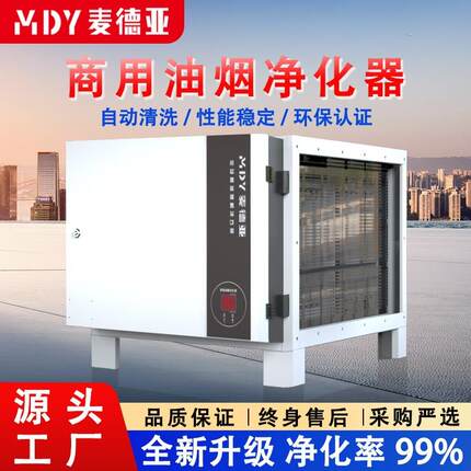 商用油烟净化器油烟净化效率99%饭店餐厅厨房油烟净化设备厂家
