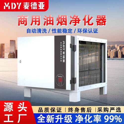 商用油烟净化器 油烟净化效率99% 饭店餐厅厨房油烟净化设备厂家