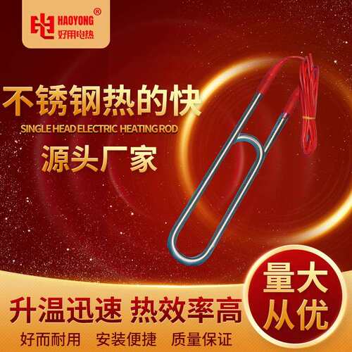 加热棒大功率电热管不锈钢热的快桶烧浴缸潜水泳池烧水发热管供应