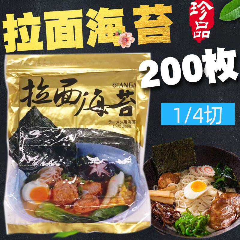 丸山拉面海苔安嘉烧海苔烤海苔日式叉烧即食紫菜200片/袋