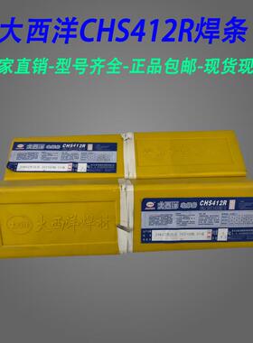 四川大西洋CHS412R不锈钢焊条E310Mo-16异种钢承压耐高温焊条