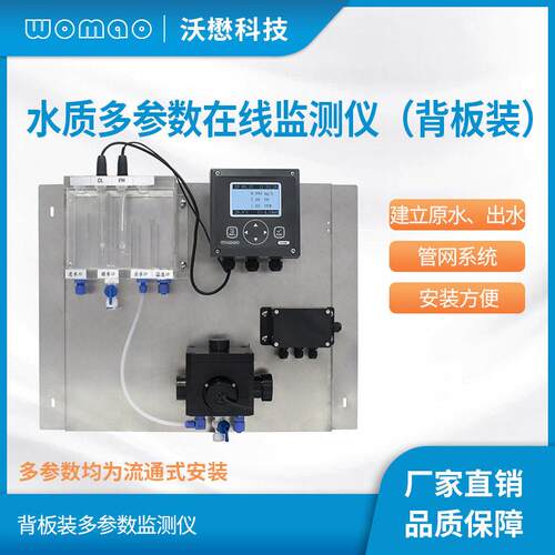 沃懋在线多参数水质分析仪精度背板式纯水PH余氯浊度自动检测仪