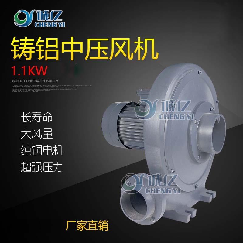 工厂CYX1100铝壳铝叶离心抽风吸尘送料风机1.1KW中压鼓风机