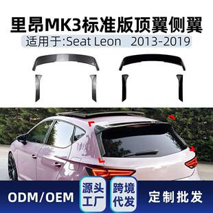 2013 适用西雅特里昂Seat Leon MK3标准版 件 2019顶翼尾翼侧翼改装