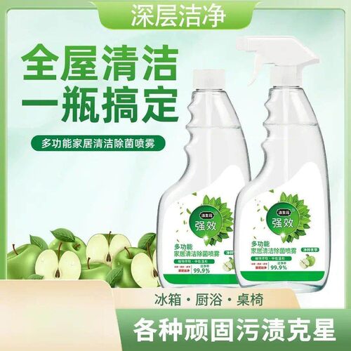 【买一送一】家居清洁除菌喷雾天然植物冰箱厨电清新不刺激