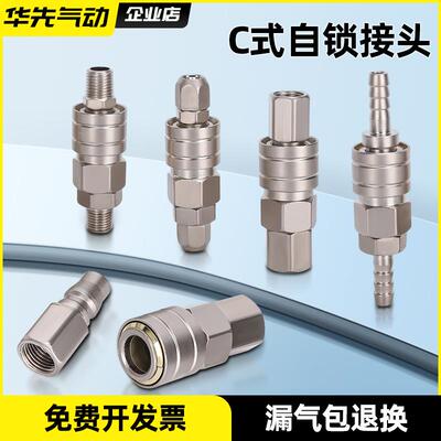 C式自锁接头8*5气管公母头10/12厘304不锈钢快插头气动弹簧管木工