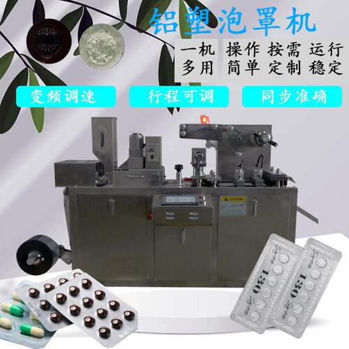 供应雾化器铝塑泡罩包装设备小型胶囊平板铝箔泡罩包装机