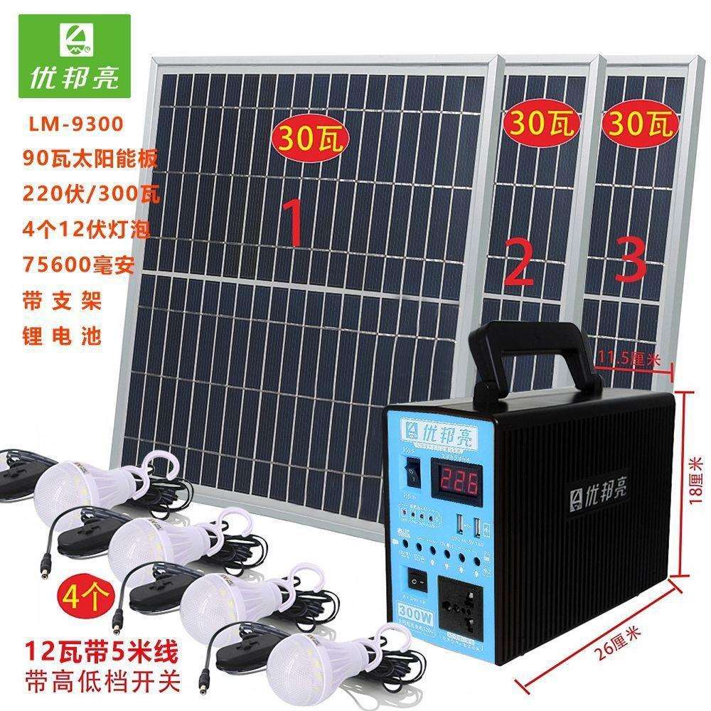 太阳能发电机系统 220V太阳能家用户外养殖照明多功能 优邦亮其它