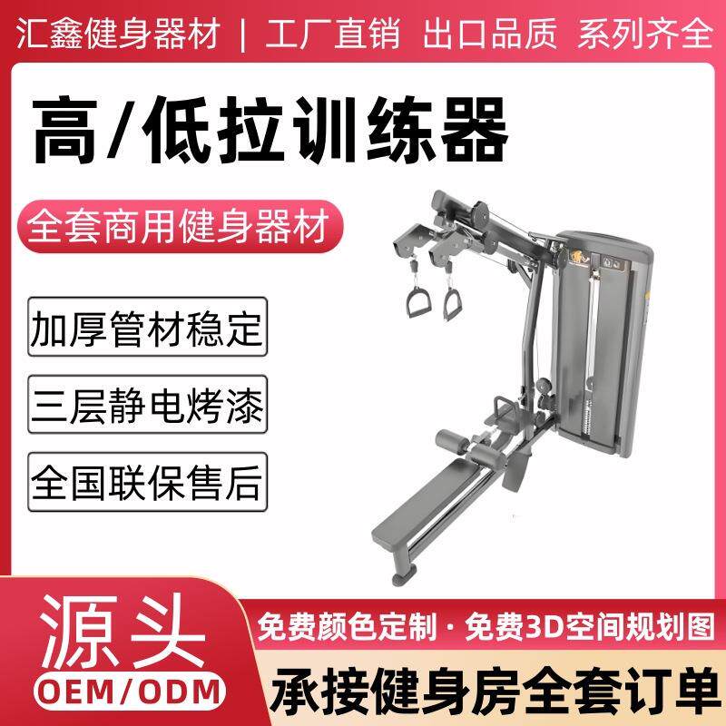 高低拉训练器健身房商用高拉低拉背部力量器械居家健身器材大全