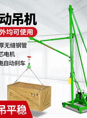 移动吊机家用220v提升机小型电动小吊机室内装修升降起重机