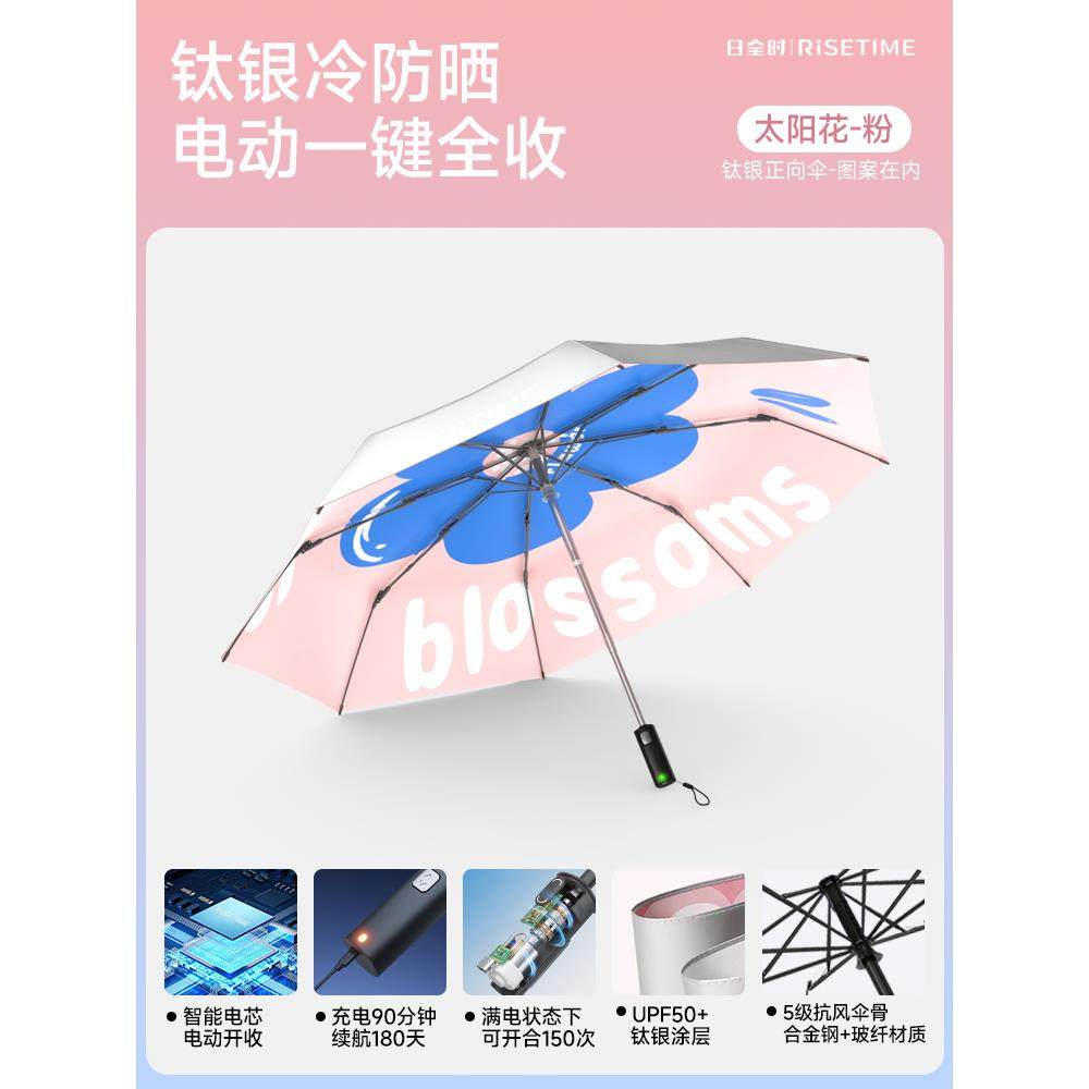 高档日全防时智能电动雨伞一键晒开 合自动收缩伞高端商务礼品伞图片