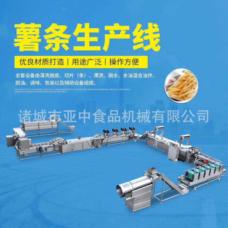 全自动薯条生产线送配方速冻薯条油炸流水线原切美式薯条生产线
