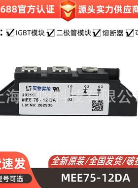 MEE75-12DA MEE95-06DA MEE250-12DA MEE300-06DA 单相整流桥